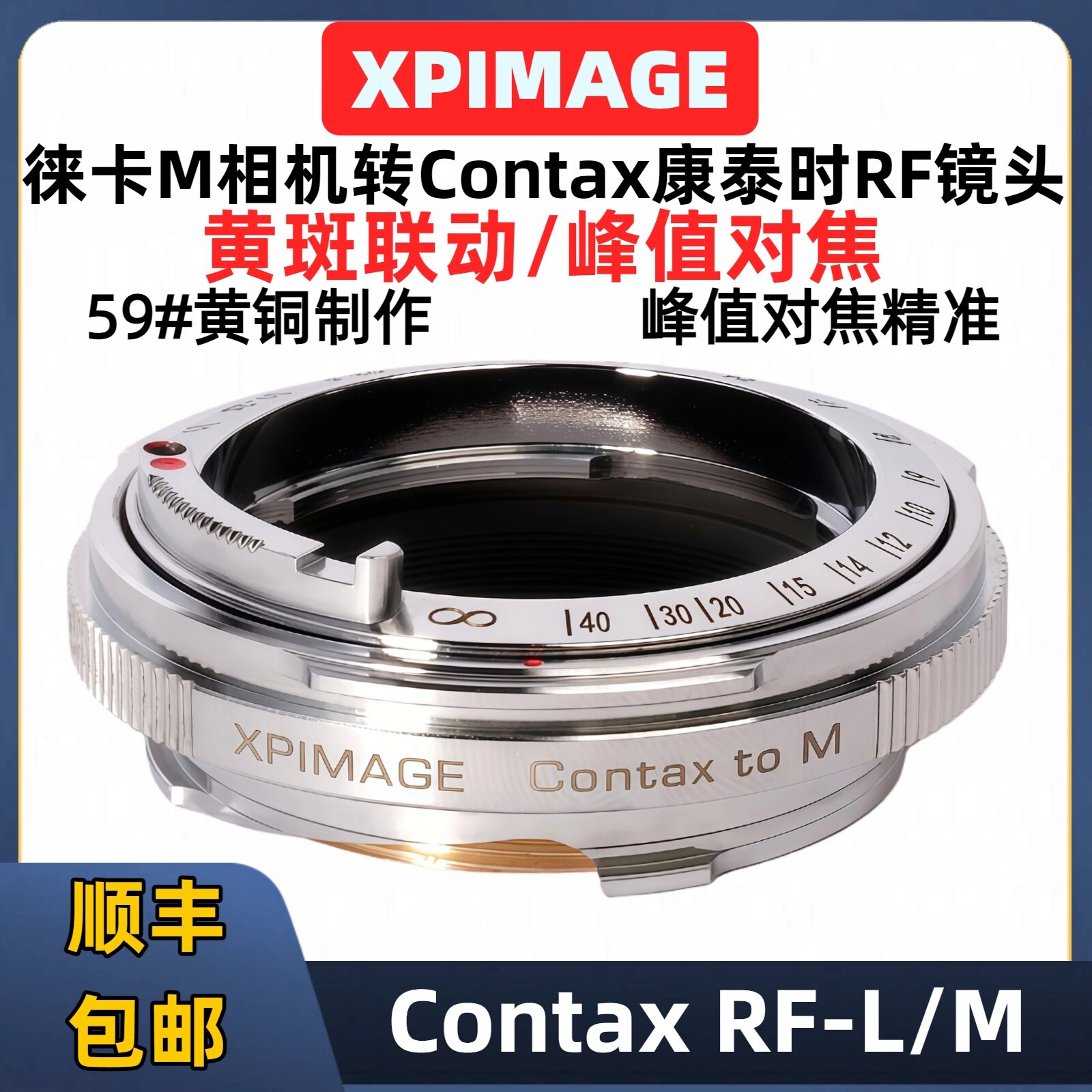 XPimage康泰时RF转徕卡M黄斑联动对焦XPimage Contax CRF-L/M徕卡M3 M5 M6 M7 M8黄斑峰值对焦Contax RF-L/M