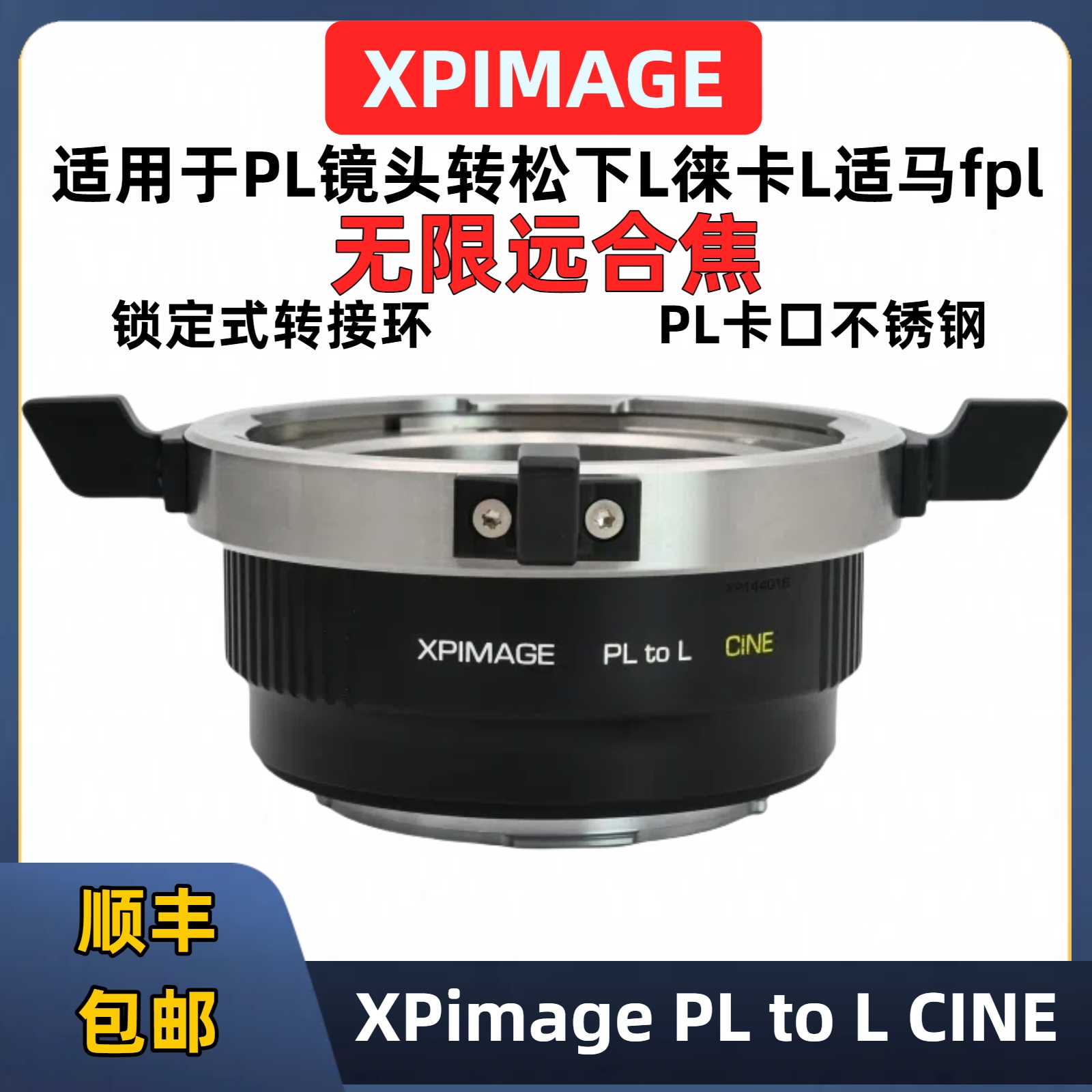 XPimageL卡口转PL卡口转接环