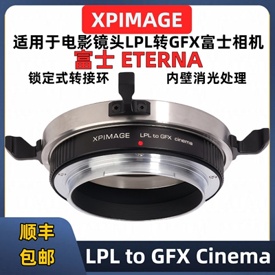 XPimageLPL-GFXETERNA转接环