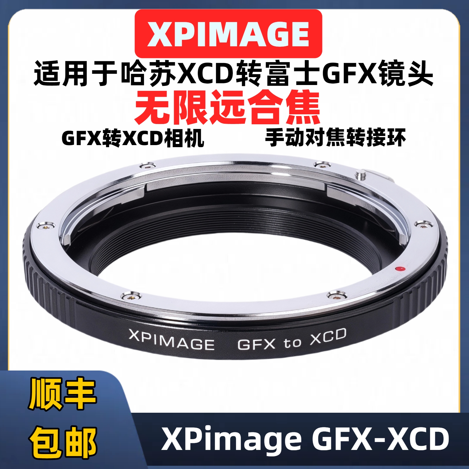 XPimage富士gfx转哈苏xcd转接环