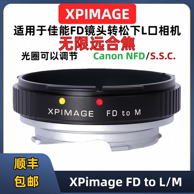 XPIMAGEFD-L/M佳能转NFD转接环