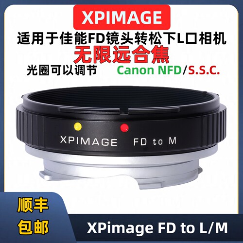 XPIMAGEFD-L/M佳能转NFD转接环