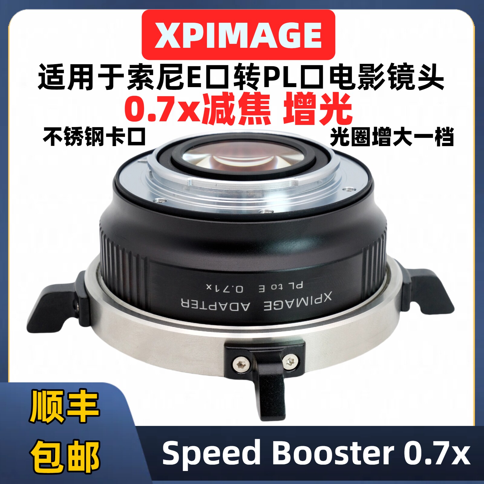 XPimage索尼e口转PL镜头减焦增光0.7x转接环PL口转索尼E电影机FX30 FX6 FX9增光增大PL-E Speed Booster0.71x