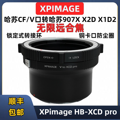XPimageHB-XCDII锁定式转接环