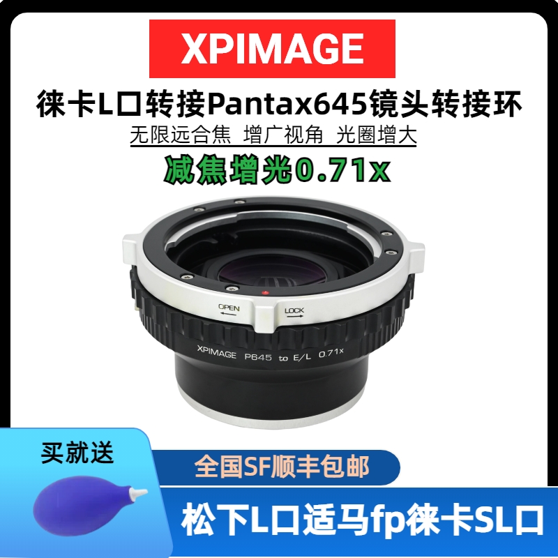 徕卡SL转接宾得645镜头减焦增光转接环