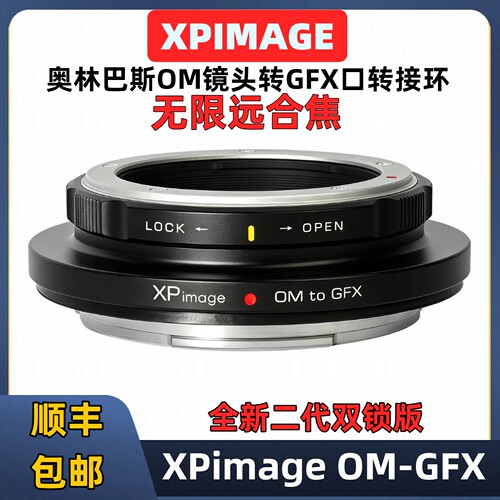 奥林巴斯OM-GFX双锁转接环合焦