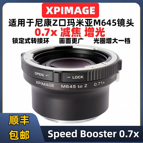XPimagem645转z卡口减焦增光0.7