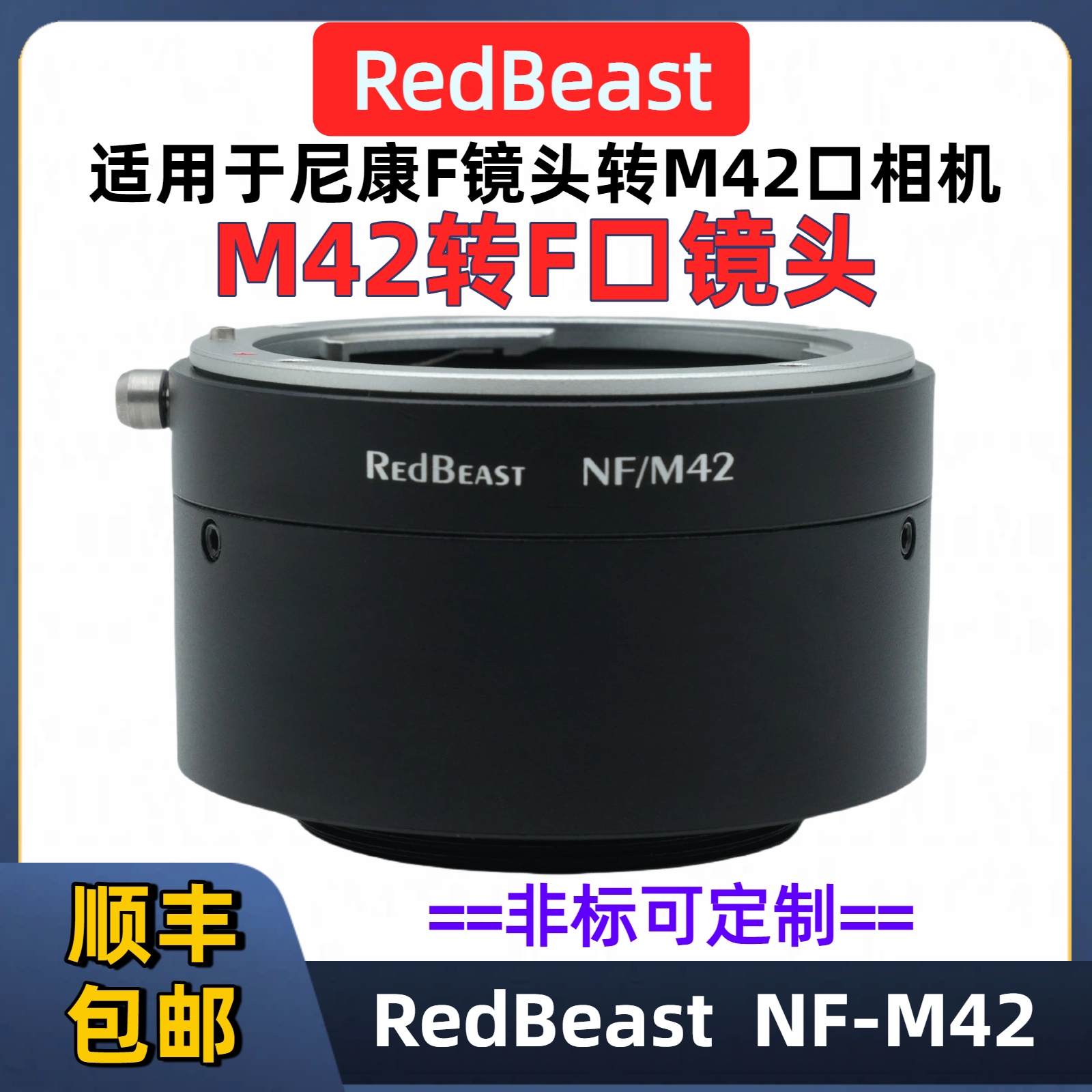 尼康f口转m42口工业相机转接环