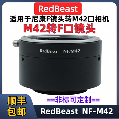 尼康f转m42口工业相机转接环