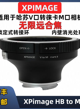 哈苏V转M口转接环XPIMAGE HB-L/M 主动锁 哈苏V镜头锁定式 徕卡M240/M11/M10天工LA-EA9/TZM-02自动对焦AF
