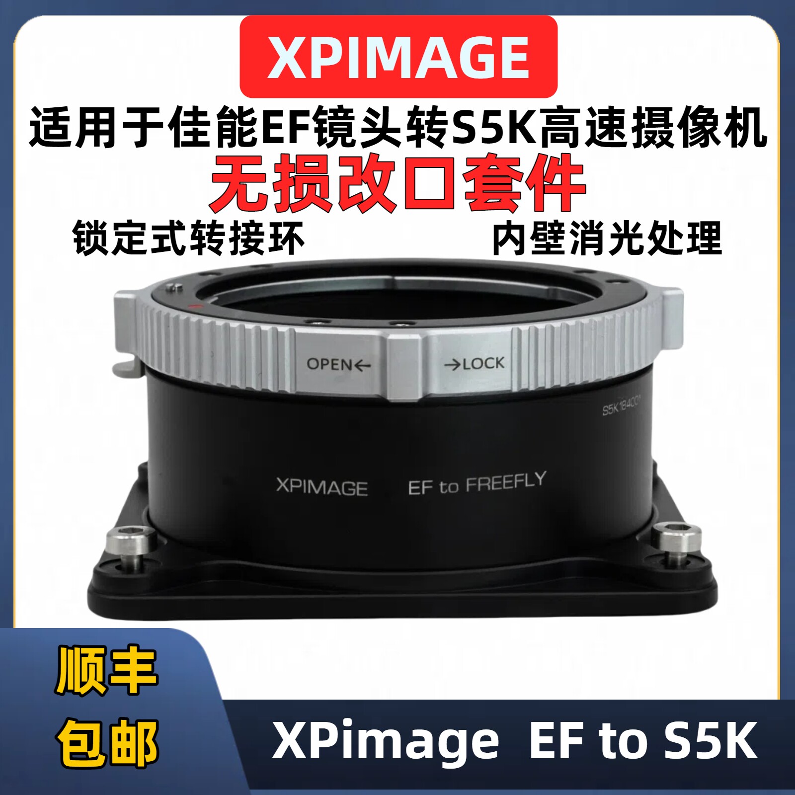 XPimage佳能EF镜头转S5K高速机转接环适用于佳能EF镜头Freefly Ember S5K EOS转S5K改口强化套件佳能EOS卡口