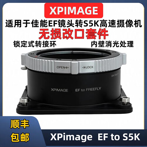 S5K高速机转接佳能EOS镜头转接环