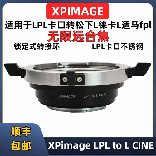 XPimage徕卡L口转LPL口电影镜头