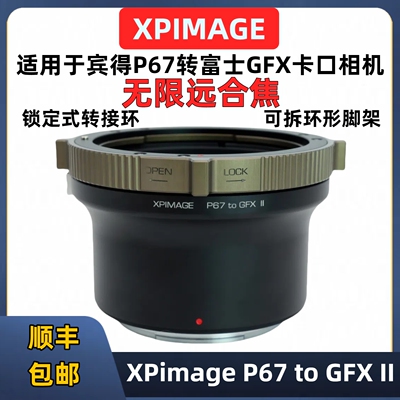 XPimagep67转gfx锁定式转接环