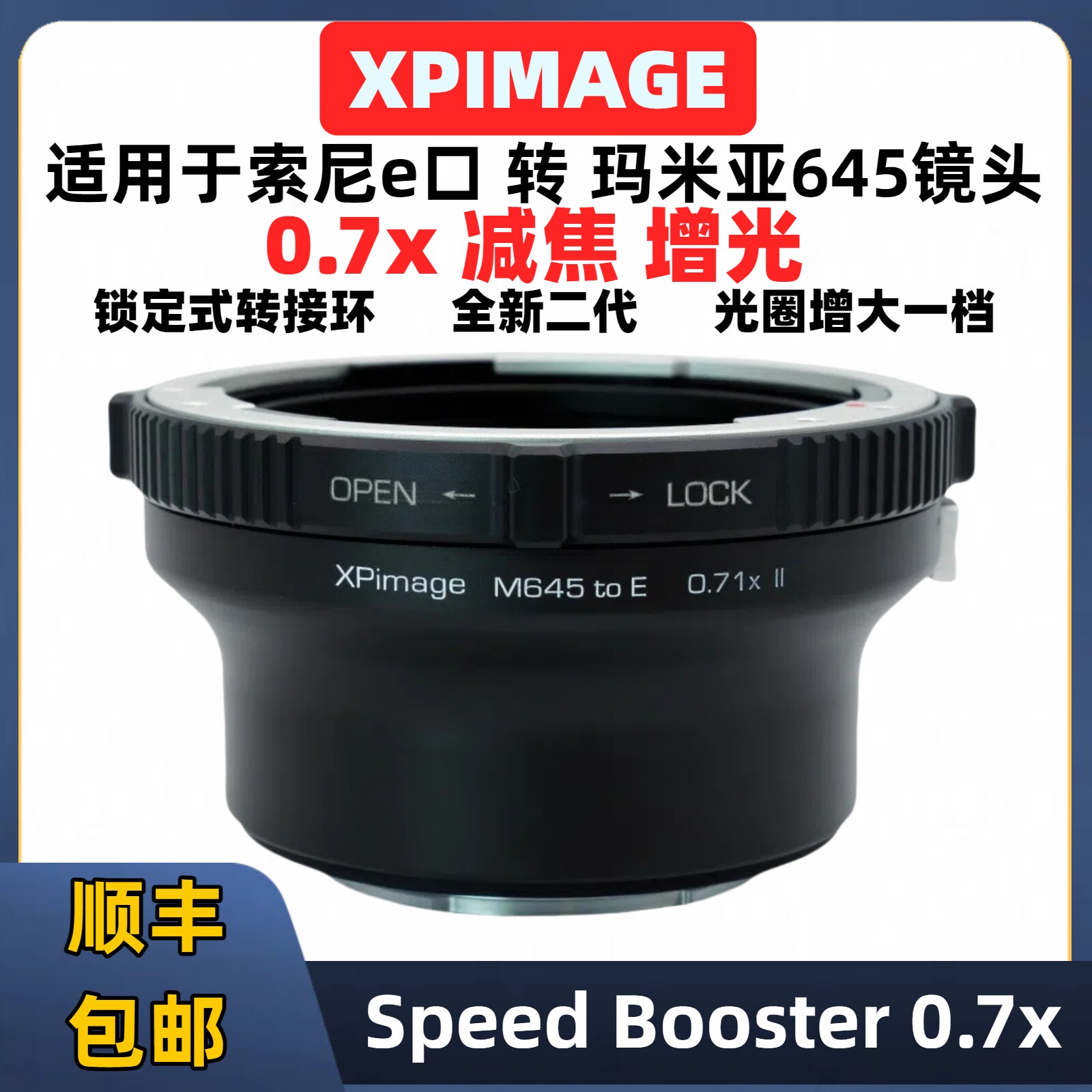 XPimage玛米亚m645转e口减焦增光0.7转接环sony索尼E口转接Mamiya玛米亚645镜头转接环FX30 FX6 FX9威尼斯V/B