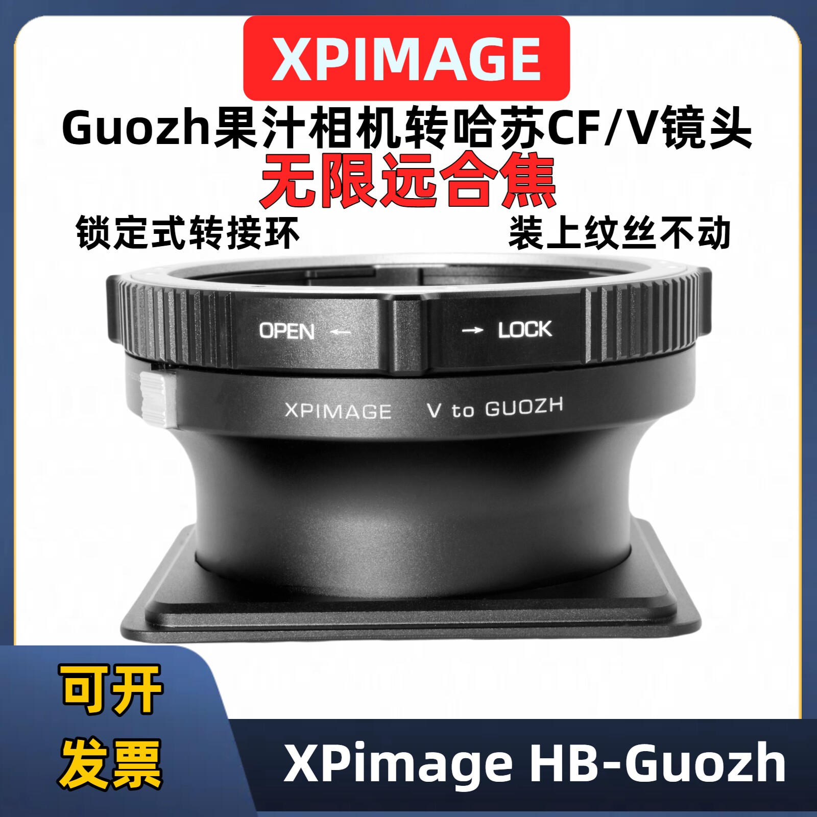 XPimage哈苏v口转果汁Guozh相机转接环HB-Guozh适用于哈苏CF镜头V口镜头FE镜头转接果汁Guozh技术相机转接板