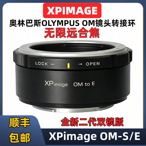 XPImageOM转E口锁紧转接环