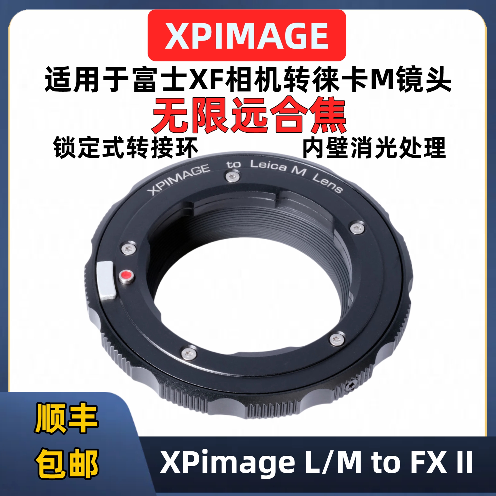 XPimage徕卡M镜头转富士FX转接环