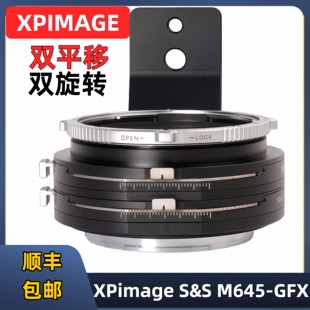 XPimage转接环tilt shift移轴转接环 shift & shift M645-GFX 移轴环玛米亚M645-GFX100S2 50S2 50R 转接环