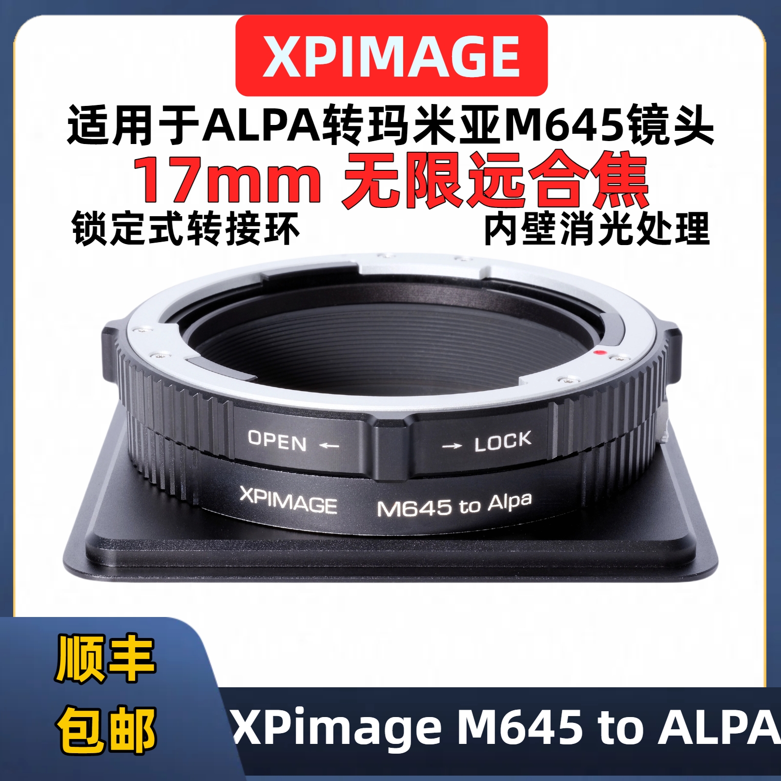 XPimage阿尔帕玛米亚M645转接环