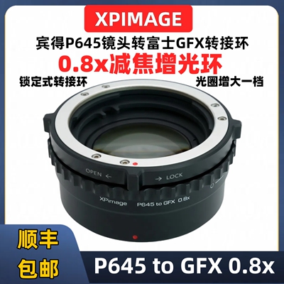XPimagep645转gfx0.8x减焦增光