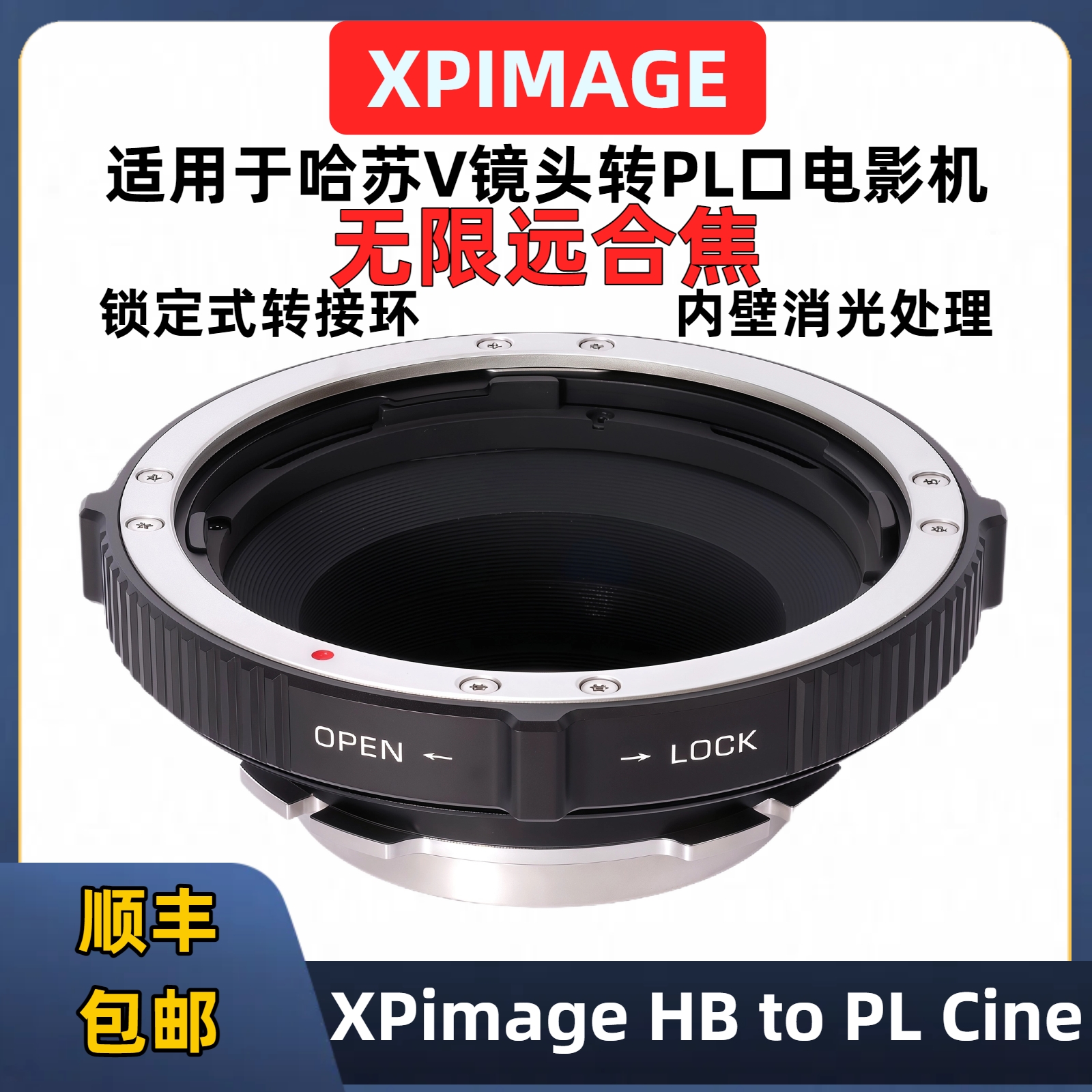 XPimage哈苏V口转PL口转接环