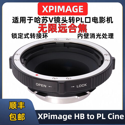XPimage哈苏V口转PL口转接环