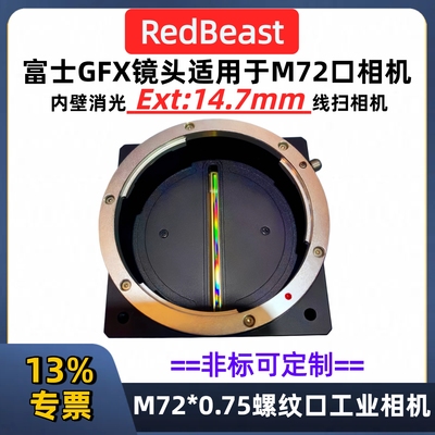 M72转富士gfx转接环法兰距14.7mm