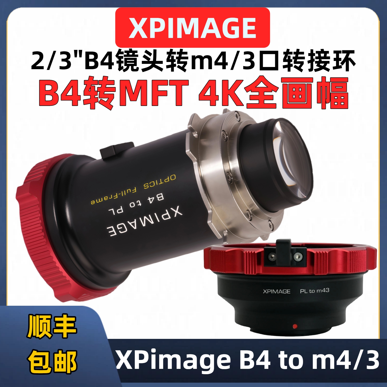 B4口广播镜头转m4/3口转接环
