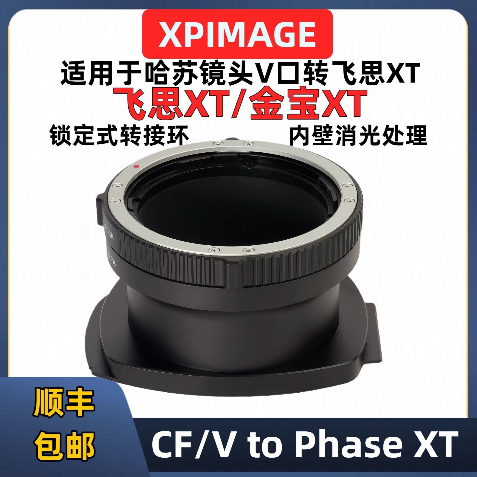 Phase飞思XT转接环哈苏镜头V口 503W CF镜头 XPIMAGE HB-XT Cambo金宝XT相机转接环 哈苏V转XT转接环