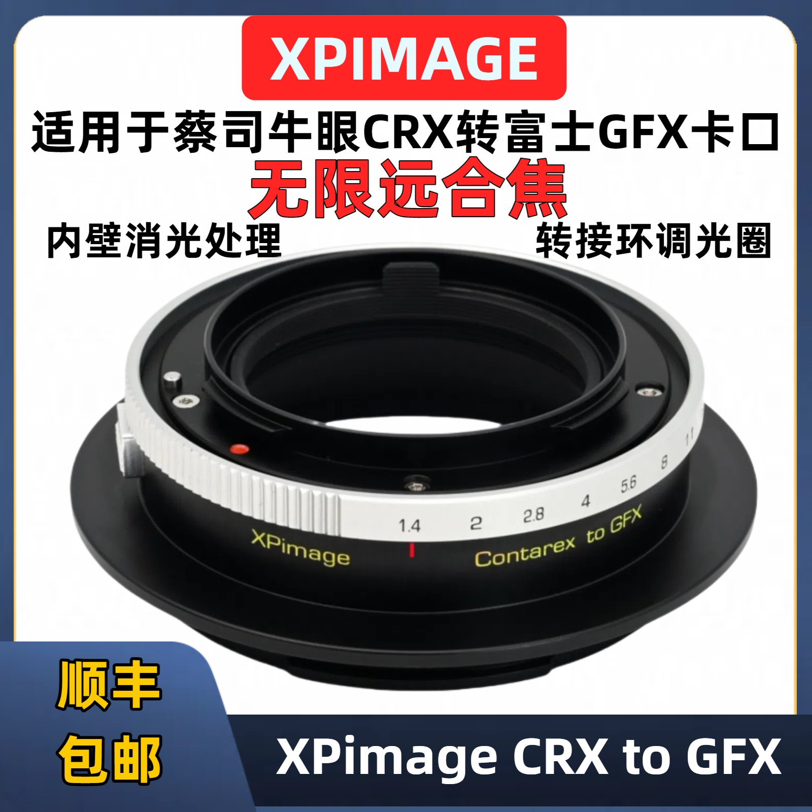 XPIMAGE蔡司牛眼CRX镜头转接环