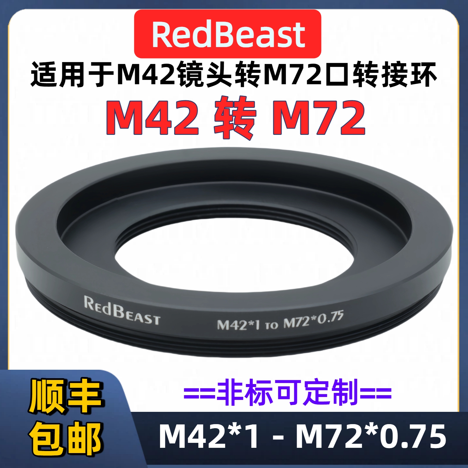 M42口转M72口相机转接环