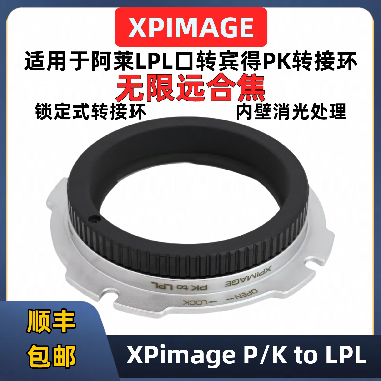 宾得pk转LPL口转接环 主动锁版本 XPimage PK-LPL锁定式阿莱mini LF Alexa S35转接环PK-LPL无损改装套件