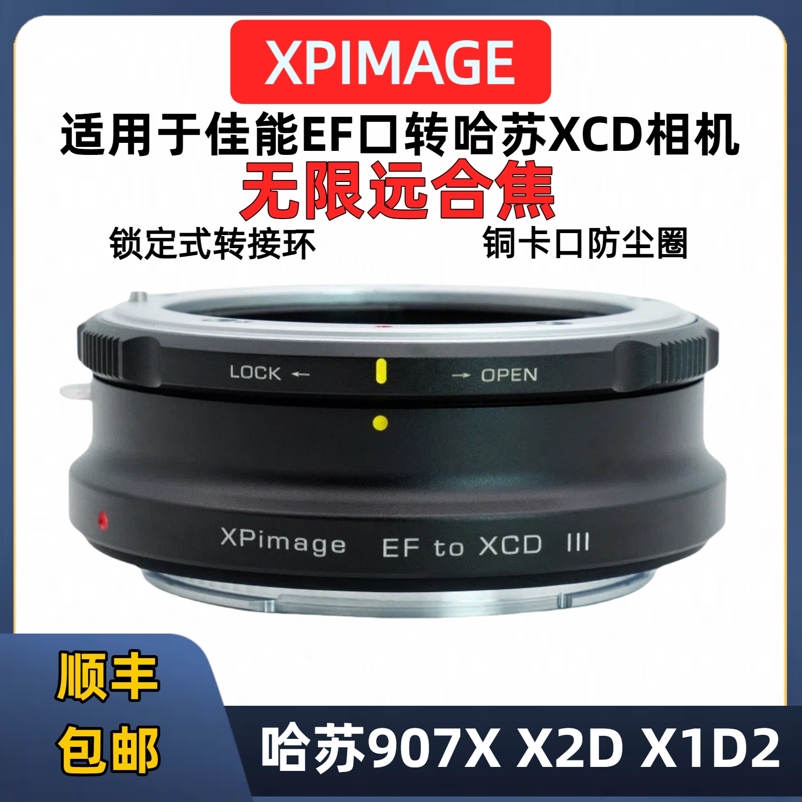 XPimage佳能EF转XCD锁定版转接环