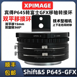 GFX 双平移双旋转 适用于XPimage 宾得p645转gfx移轴转接环Shift平移版 50S2 P645 GFX100S2 50R 本