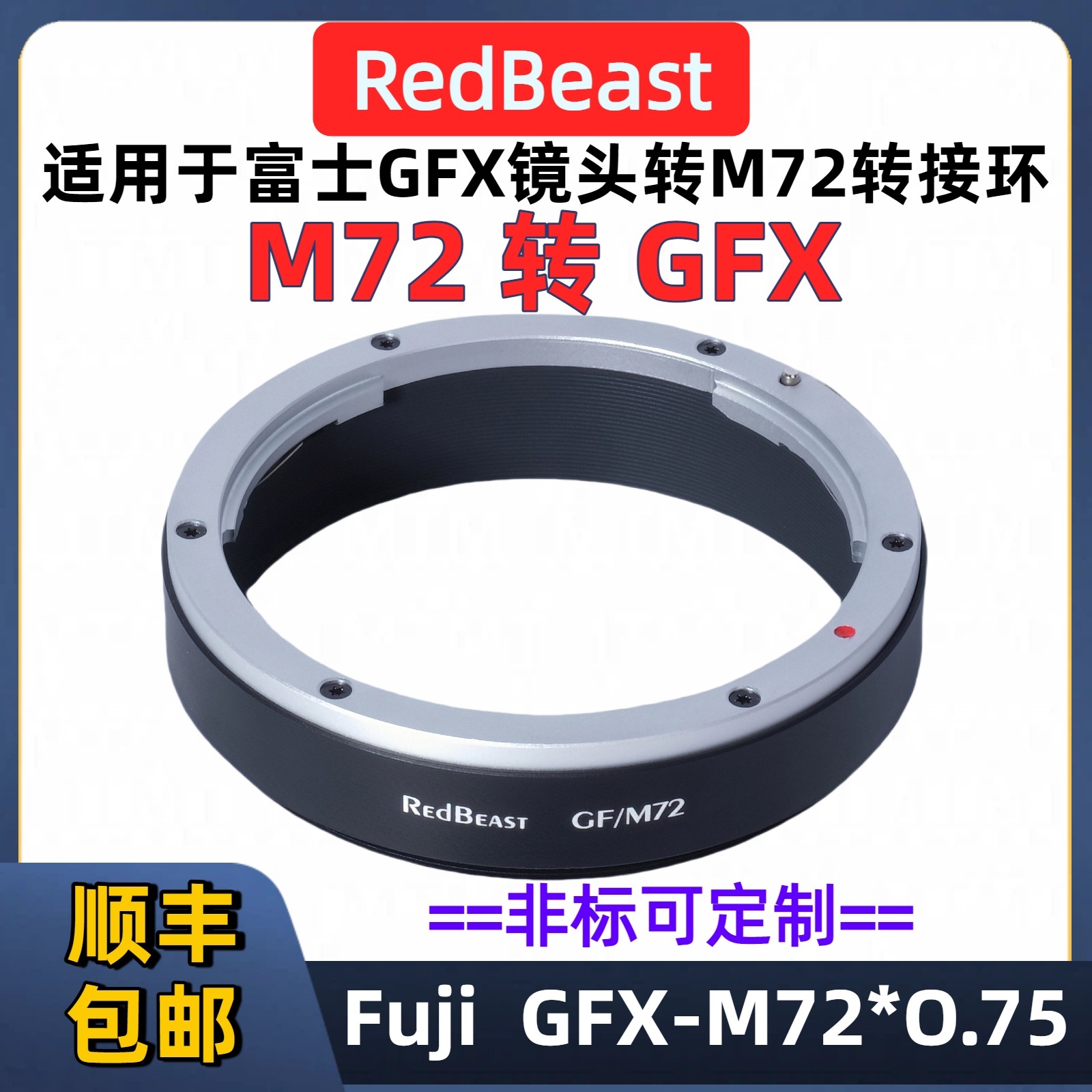 富士GFX镜头转接M72口相机转接环