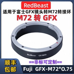 GFX M72富士GFX转接海康大恒DALSA巴斯勒 M72转富士gfx镜头转接环m72工业相机富士GFX中画幅镜头vieworks