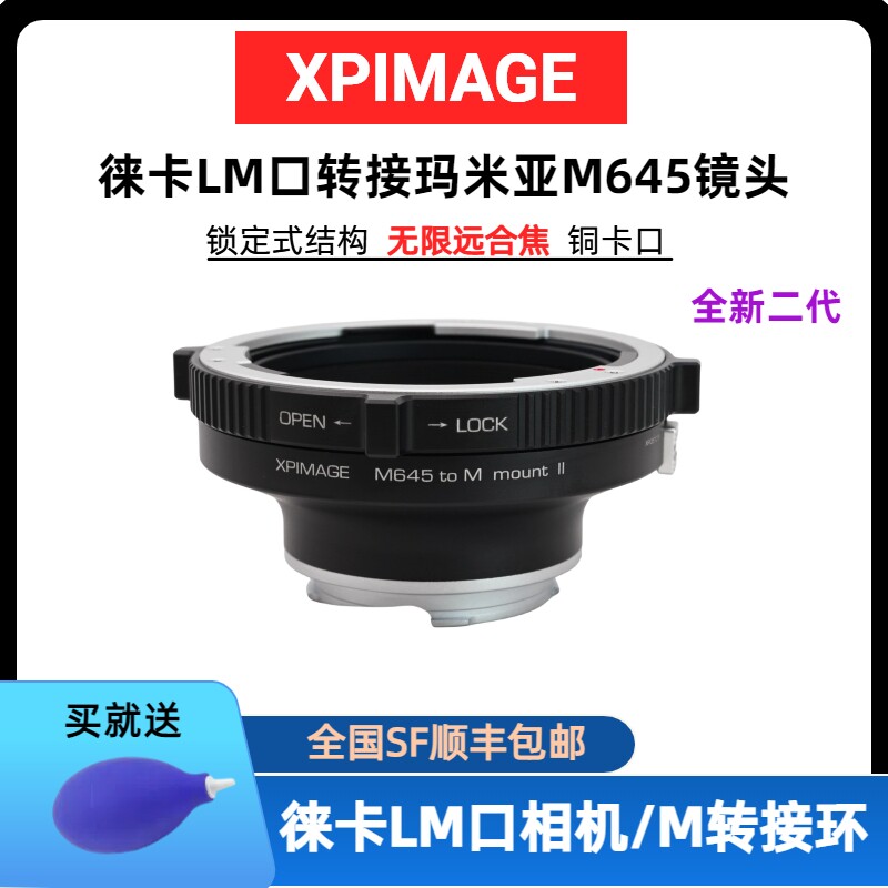 XPimageM645转M转接环