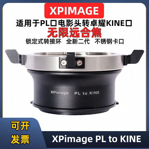 PL口转kine转接环Kinefinity