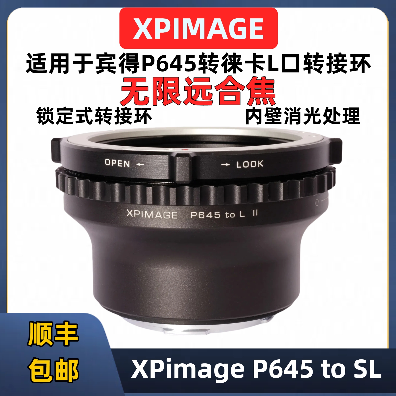 XPimage宾得p645转L口转接环