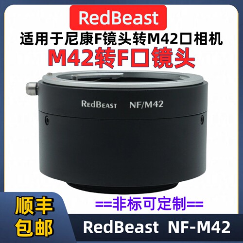 尼康f转m42口工业相机转接环