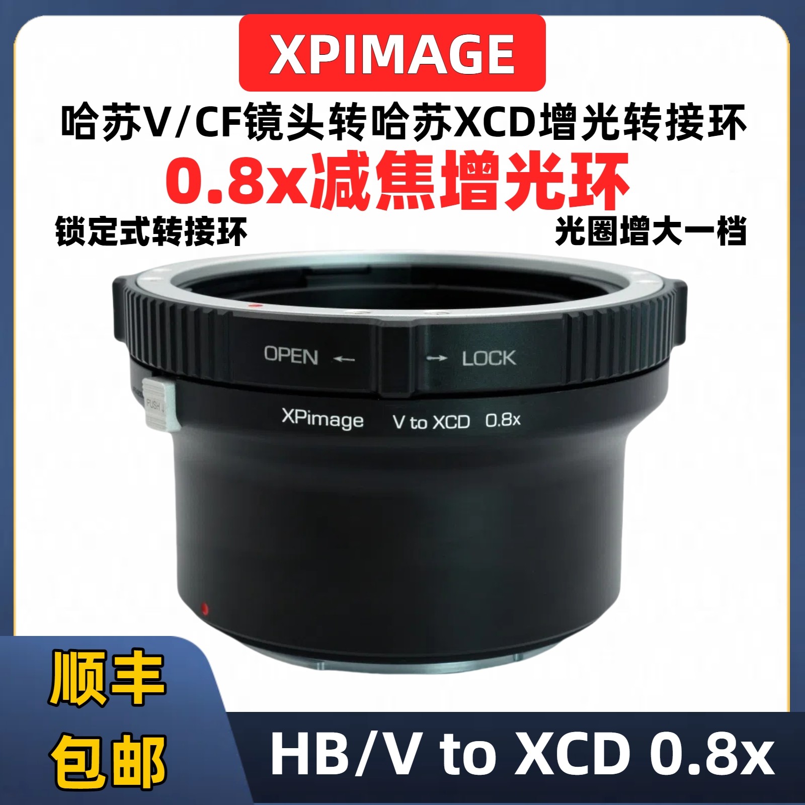 XPimage HB-XCD 减焦增光转接环Hasselblad 哈苏XCD转哈苏V镜头0.8x减焦增光 peed Booster 0.8x 907XX2DX1D2