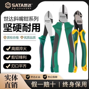 SATA世达五金工业级斜嘴钳剪线钳偏口钳剪钢丝省力5 8寸钳子