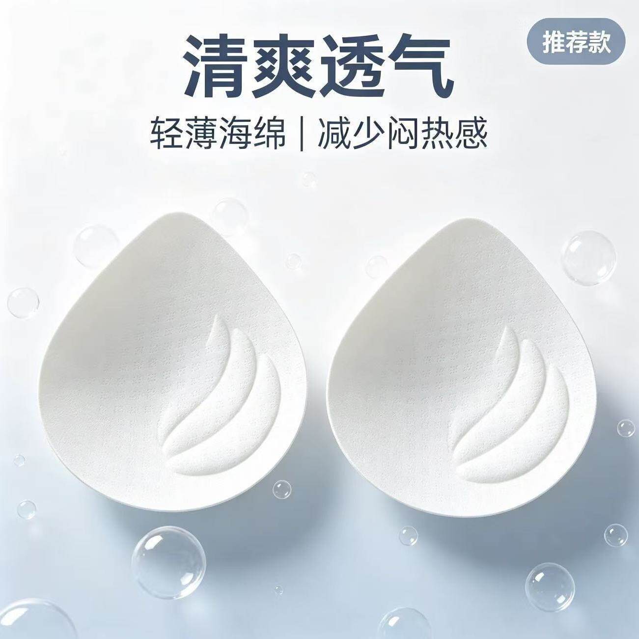 胸垫插片适配文胸泳衣瑜伽服 超薄透气不闷热水滴杯学生通用