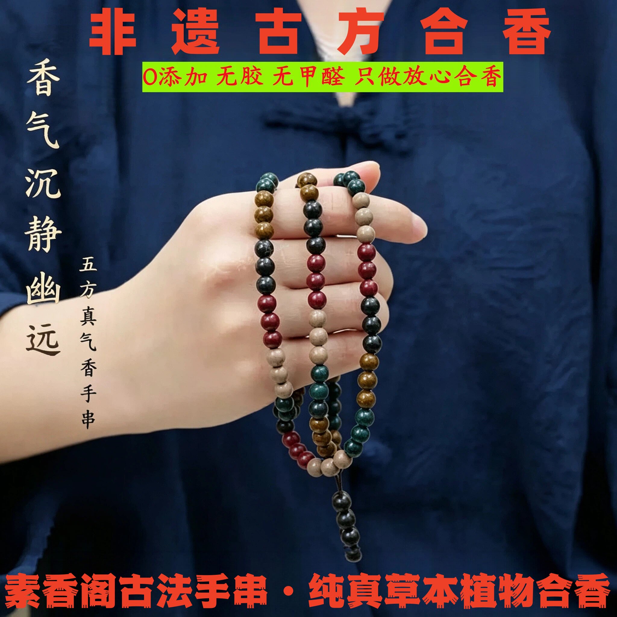 非遗古法五行合香珠多圈108颗手串手链项链文玩佛珠手持念珠