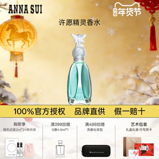 ANNASUI安娜苏许愿精灵香水女士持久淡香学生新年礼物官方旗舰