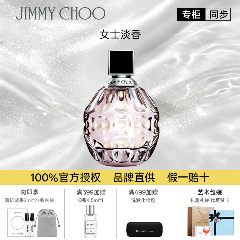Jimmy Choo吉米周女士淡香水花果香调生日新年礼物套装专柜正品