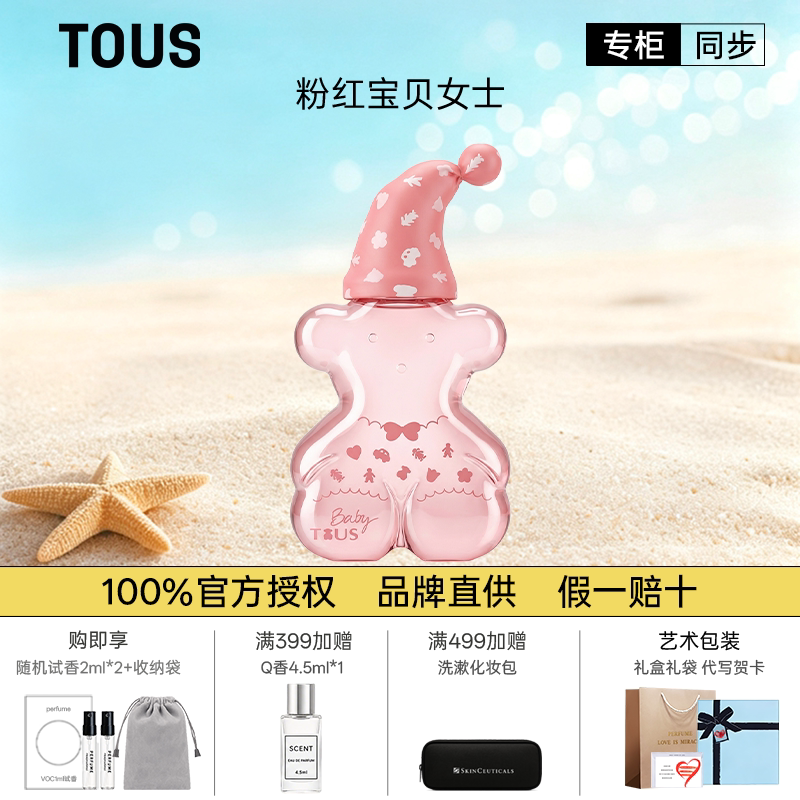 TOUS/桃丝熊 粉红宝贝女士香水持久淡香新年礼物官方礼盒装正品