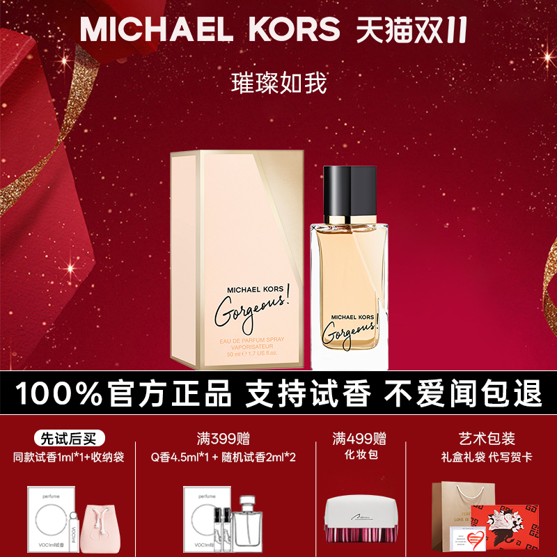 Michael Kors迈克高仕MK璀璨如我香水女士持久留香七夕礼物礼盒装