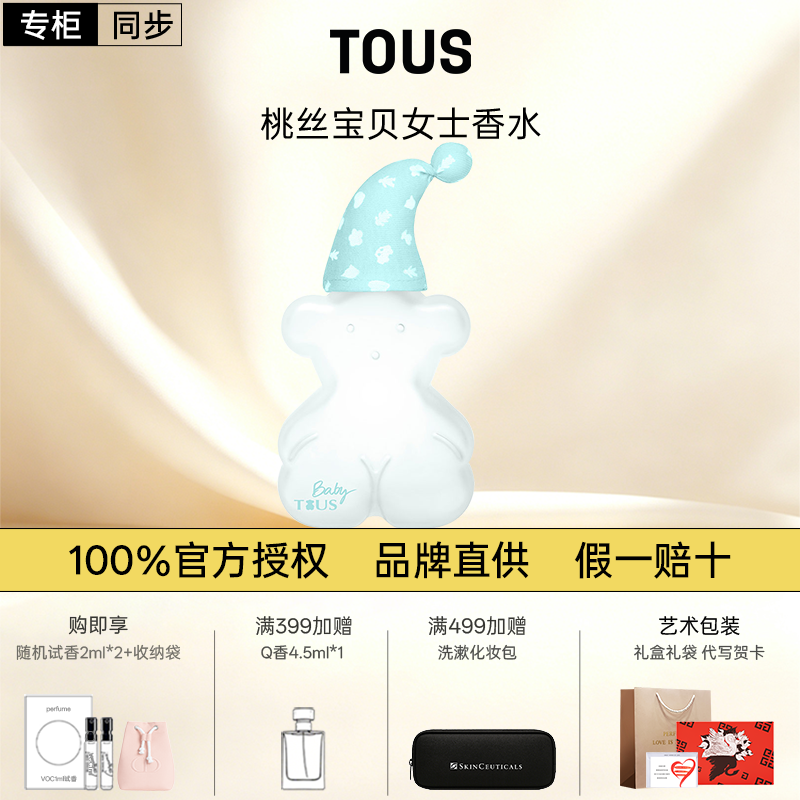 TOUS/桃丝熊 桃丝宝贝女士香水新年礼物官方旗舰礼盒装100ml